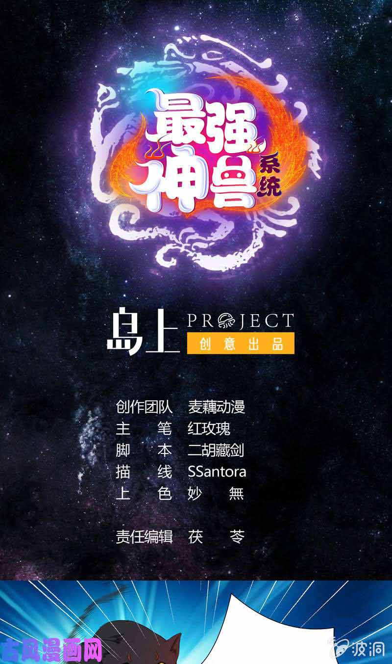 The Strongest Beast System Chapter 27 Gambar 2